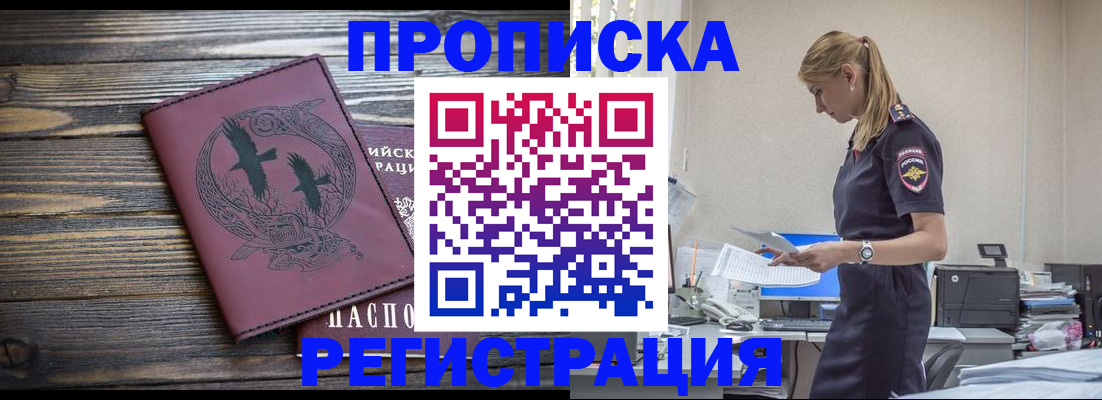 прописка регистрация в Нариманове