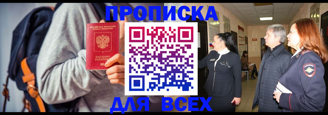 где прописаться в Нариманове