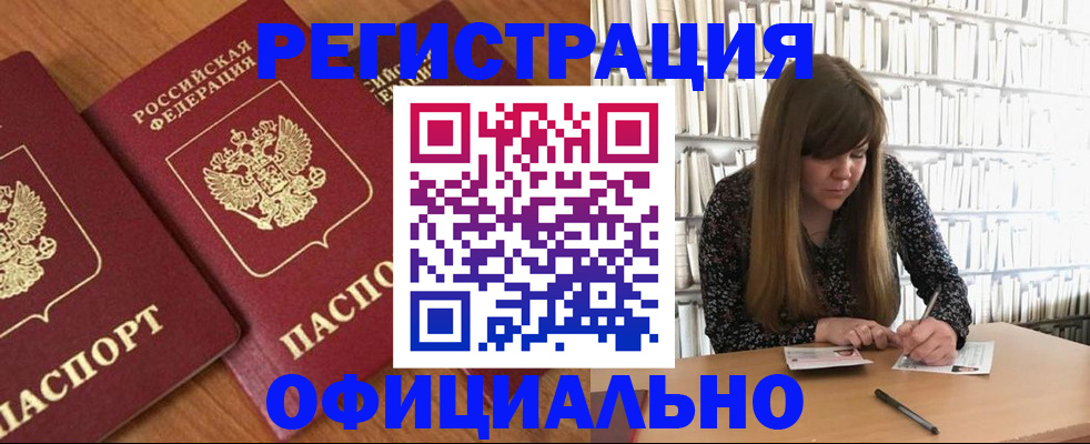 прописка иностранных граждан в Нариманове