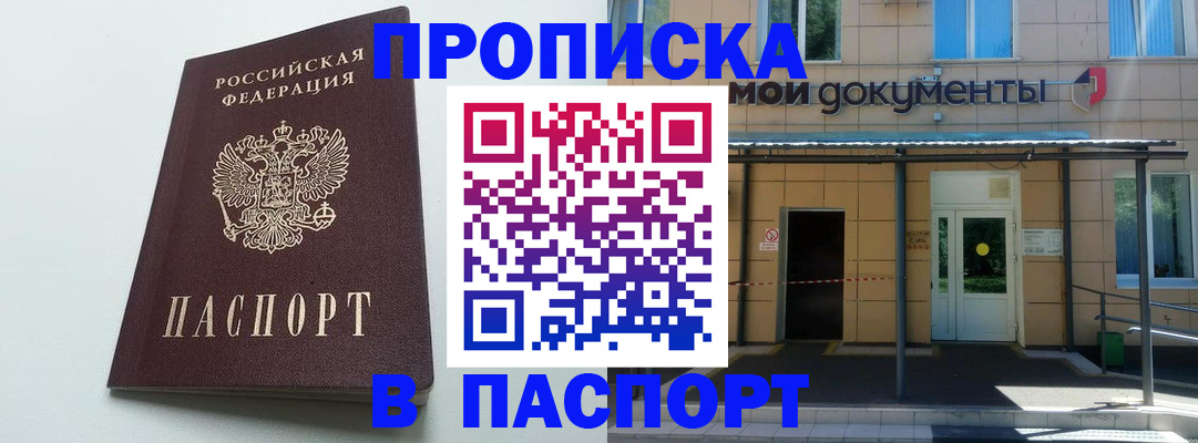 временная регистрация купить в Нариманове