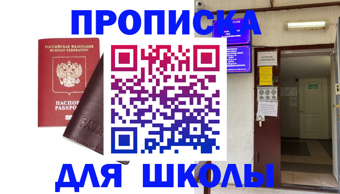 временная регистрация купить в Нариманове
