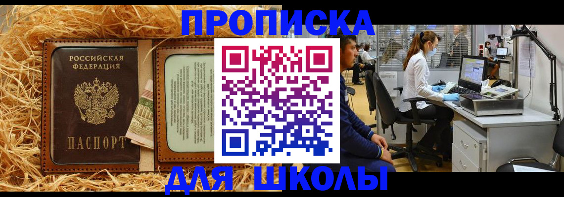 прописка для работы в Нариманове